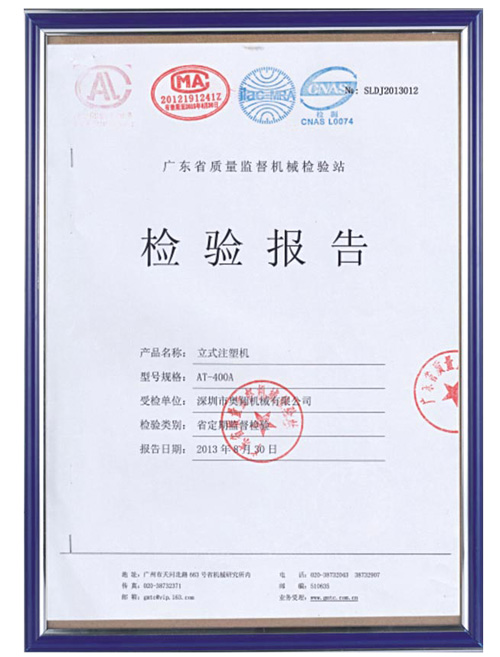 廣東省質(zhì)量檢驗(yàn)報(bào)告