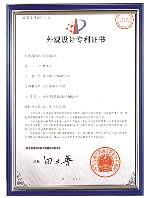 外觀設(shè)計(jì)專利證書